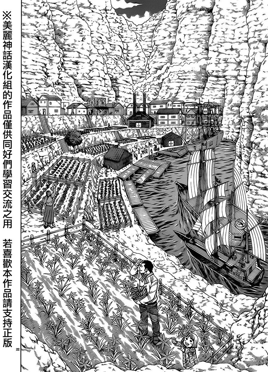 日没蔷薇韩漫全集-第31话无删减无遮挡章节图片 