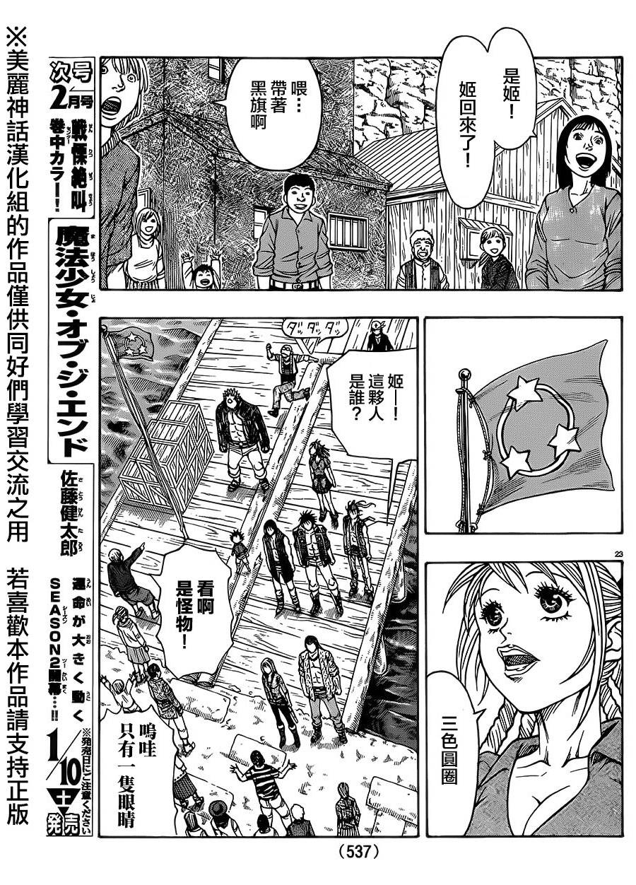 日没蔷薇韩漫全集-第31话无删减无遮挡章节图片 