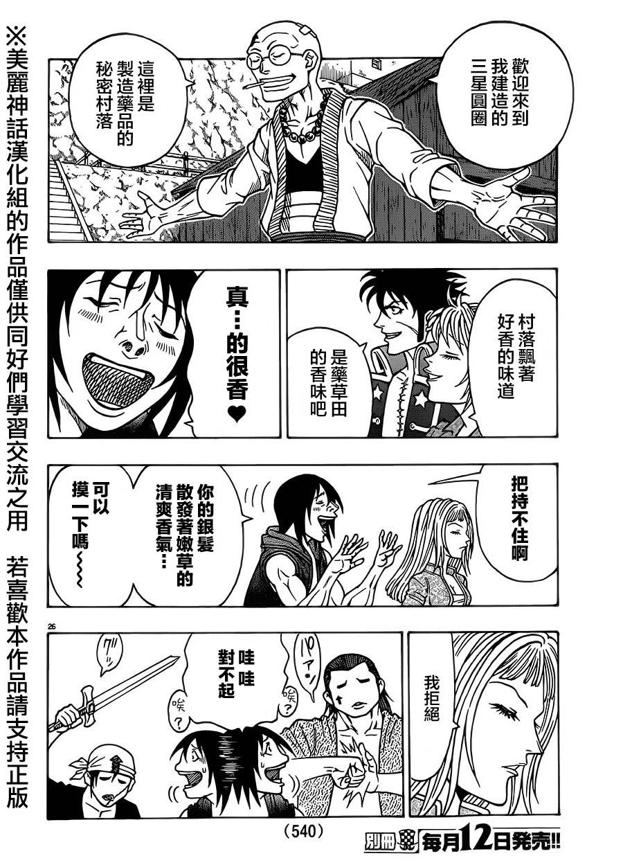日没蔷薇韩漫全集-第31话无删减无遮挡章节图片 