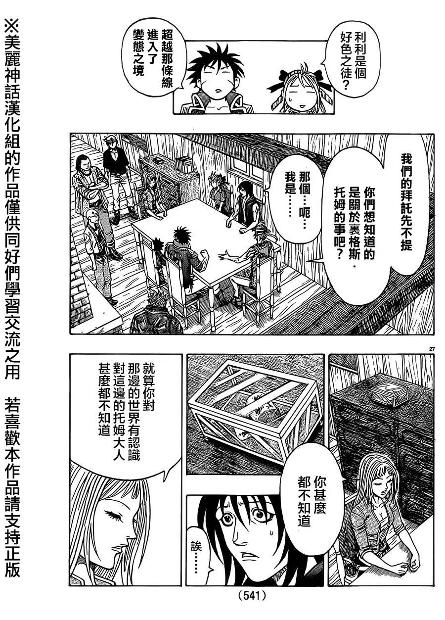 日没蔷薇韩漫全集-第31话无删减无遮挡章节图片 