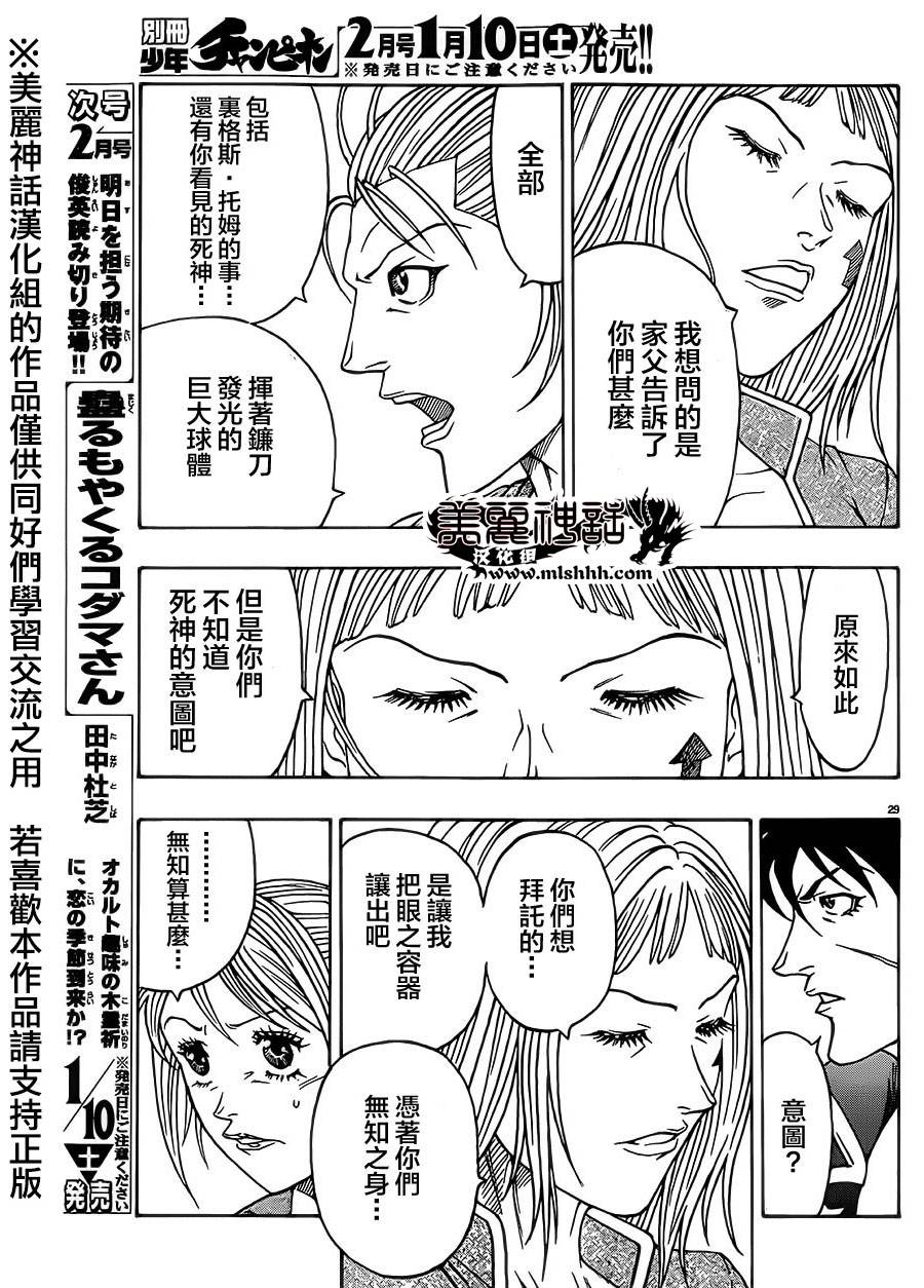 日没蔷薇韩漫全集-第31话无删减无遮挡章节图片 