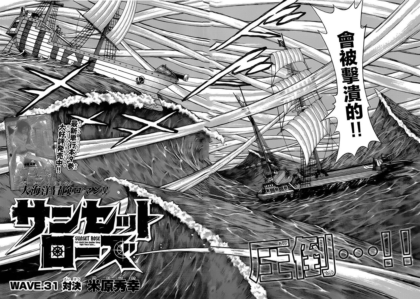 日没蔷薇韩漫全集-第31话无删减无遮挡章节图片 