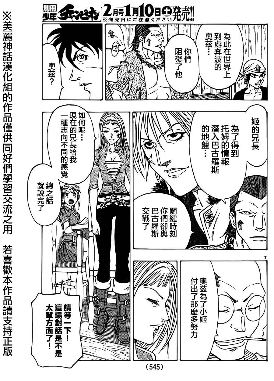 日没蔷薇韩漫全集-第31话无删减无遮挡章节图片 