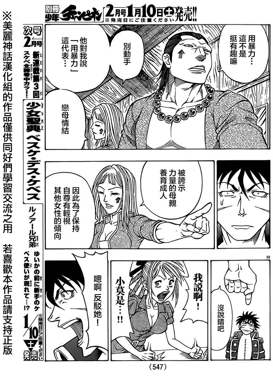 日没蔷薇韩漫全集-第31话无删减无遮挡章节图片 