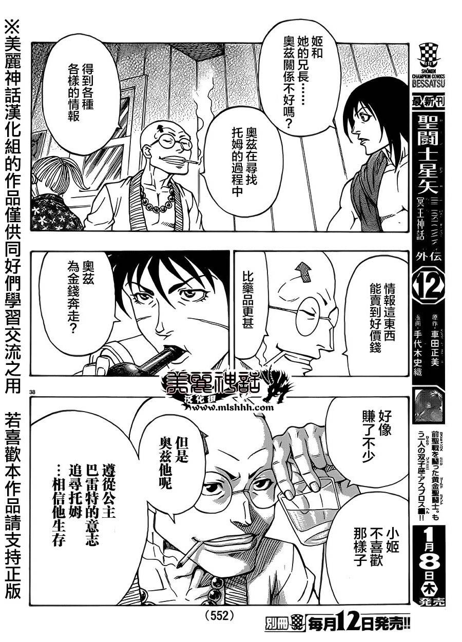 日没蔷薇韩漫全集-第31话无删减无遮挡章节图片 