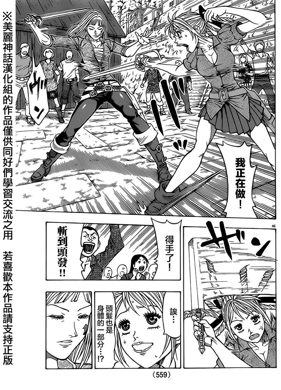 日没蔷薇韩漫全集-第31话无删减无遮挡章节图片 