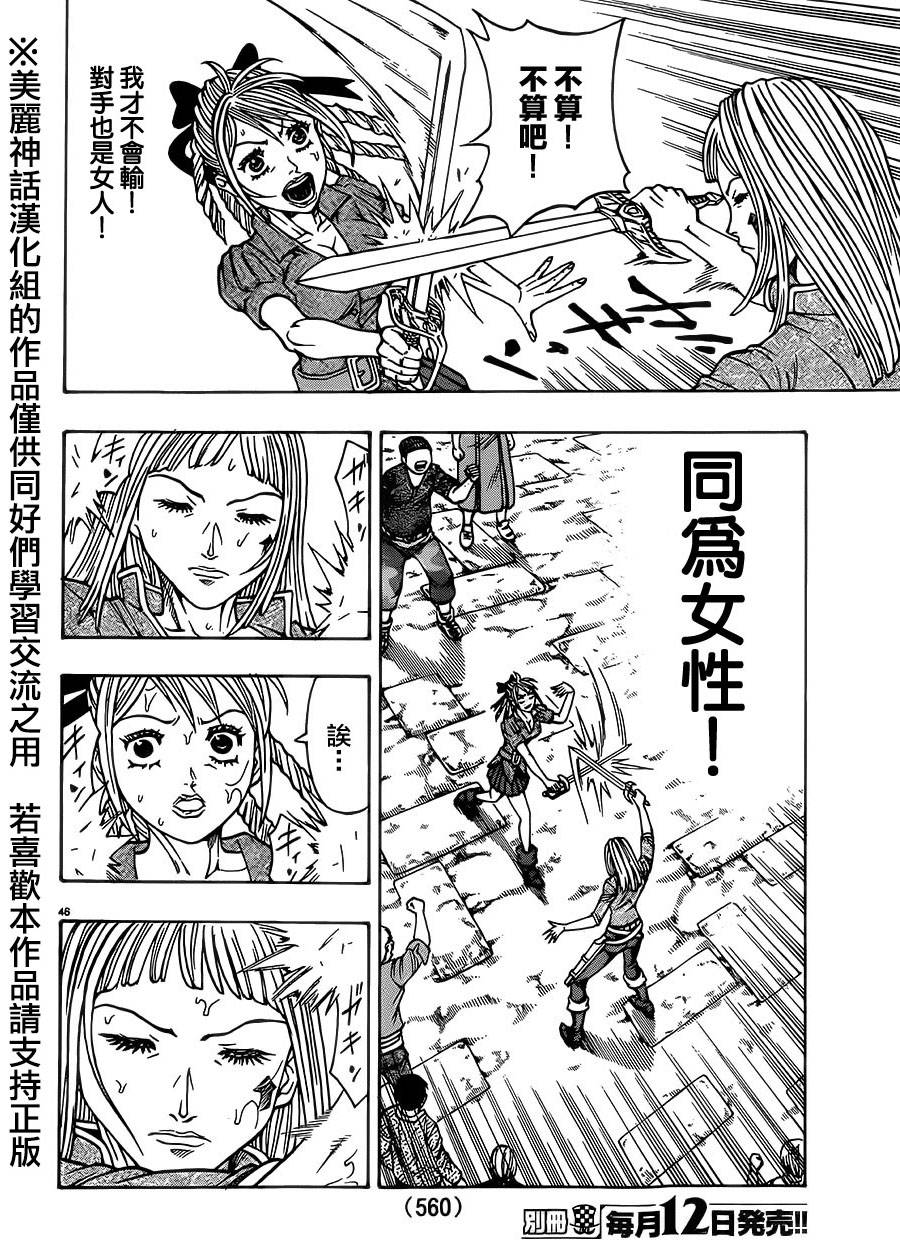 日没蔷薇韩漫全集-第31话无删减无遮挡章节图片 