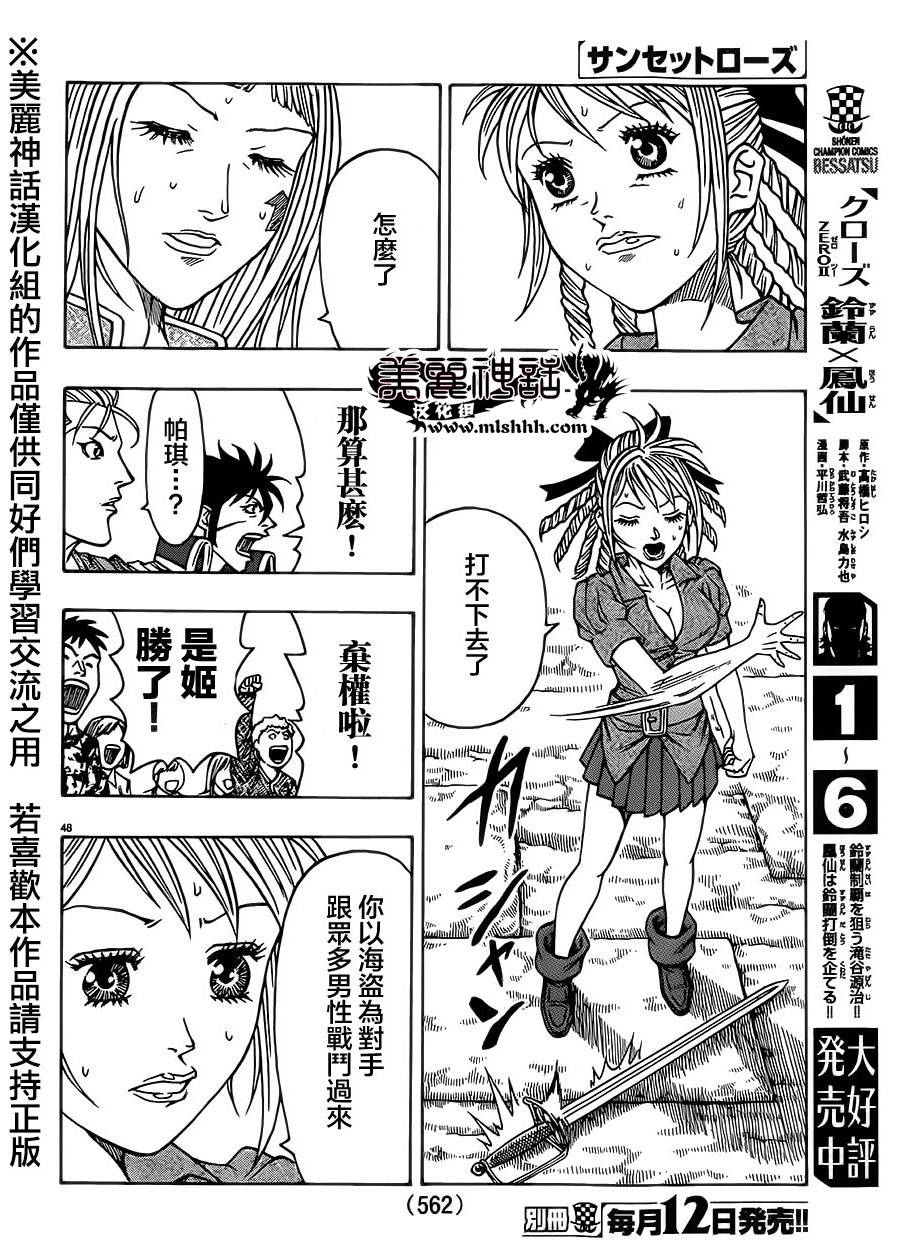 日没蔷薇韩漫全集-第31话无删减无遮挡章节图片 