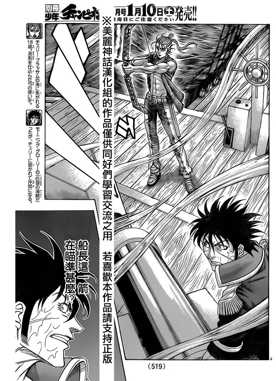 日没蔷薇韩漫全集-第31话无删减无遮挡章节图片 