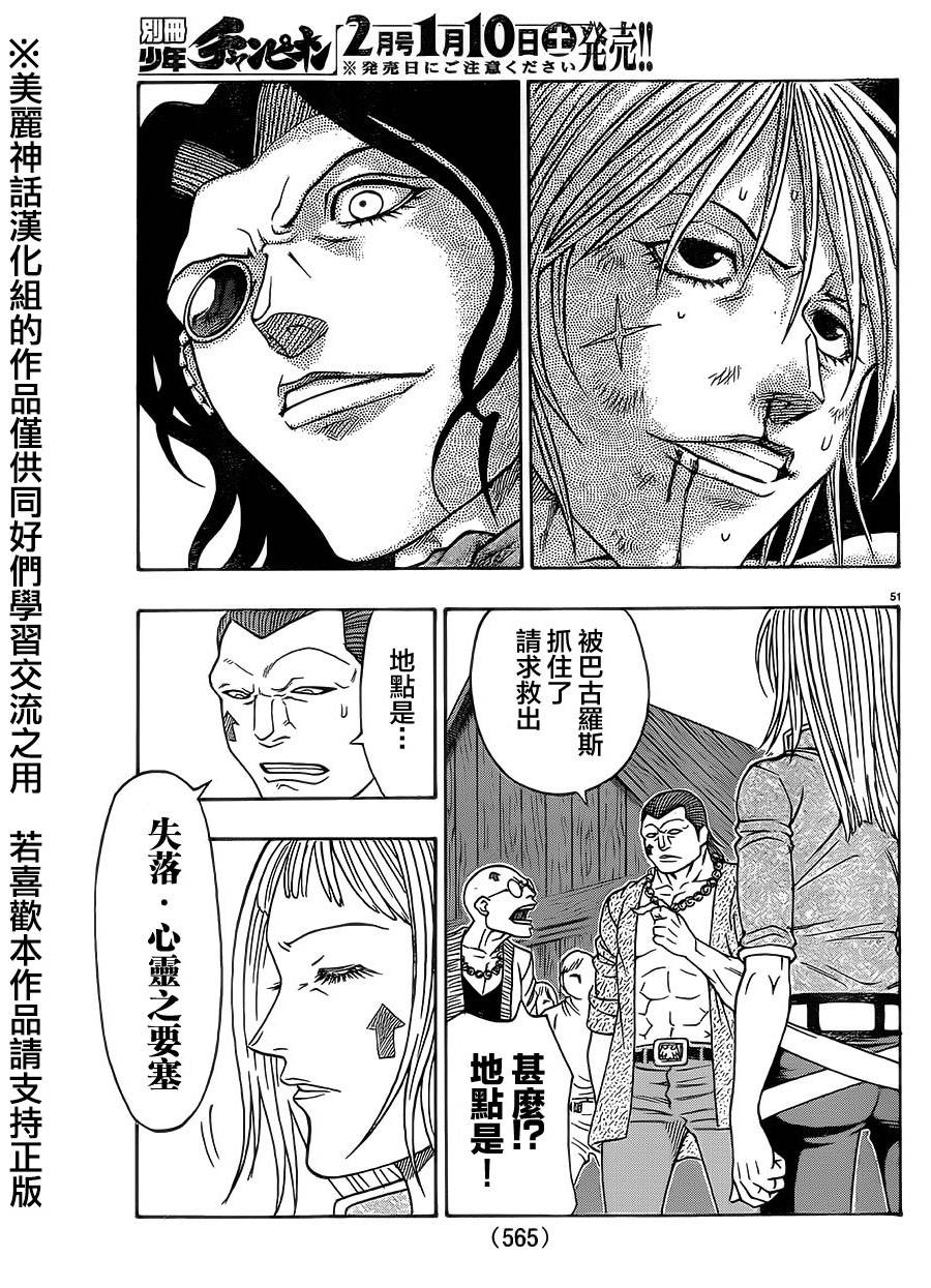 日没蔷薇韩漫全集-第31话无删减无遮挡章节图片 