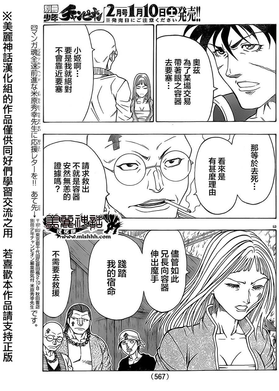日没蔷薇韩漫全集-第31话无删减无遮挡章节图片 