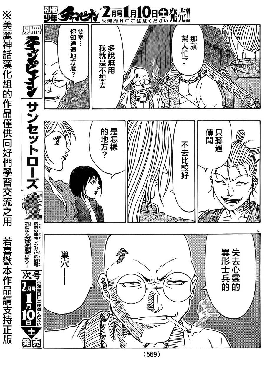 日没蔷薇韩漫全集-第31话无删减无遮挡章节图片 