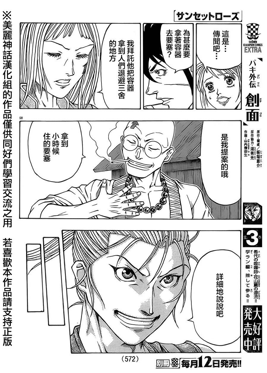 日没蔷薇韩漫全集-第31话无删减无遮挡章节图片 