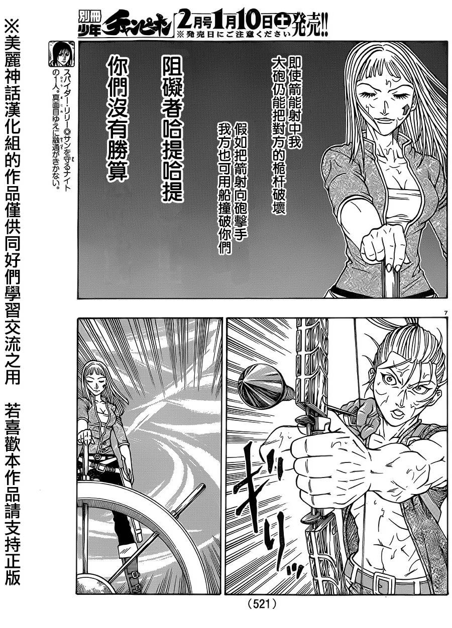 日没蔷薇韩漫全集-第31话无删减无遮挡章节图片 