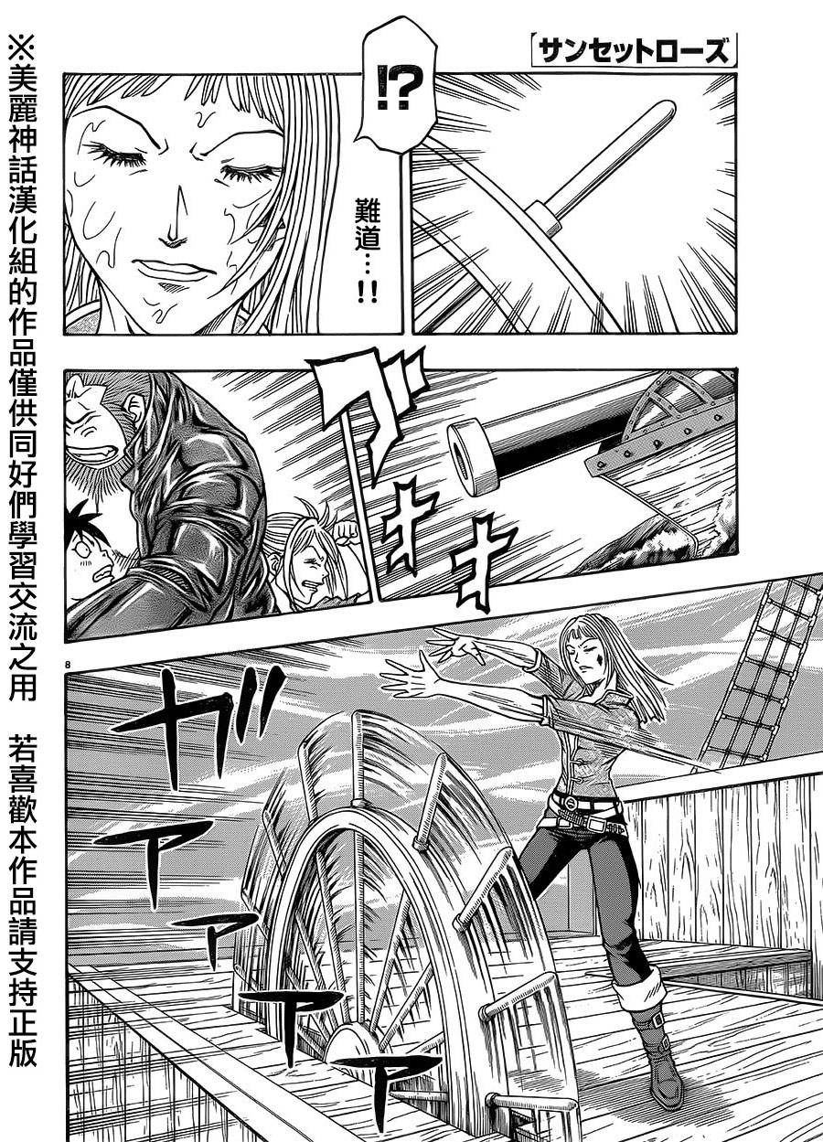 日没蔷薇韩漫全集-第31话无删减无遮挡章节图片 