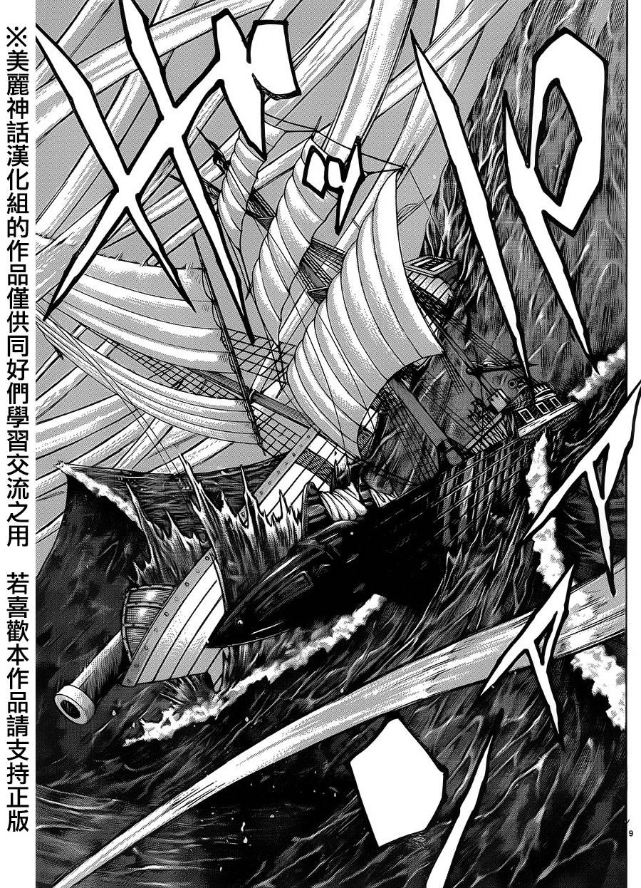 日没蔷薇韩漫全集-第31话无删减无遮挡章节图片 