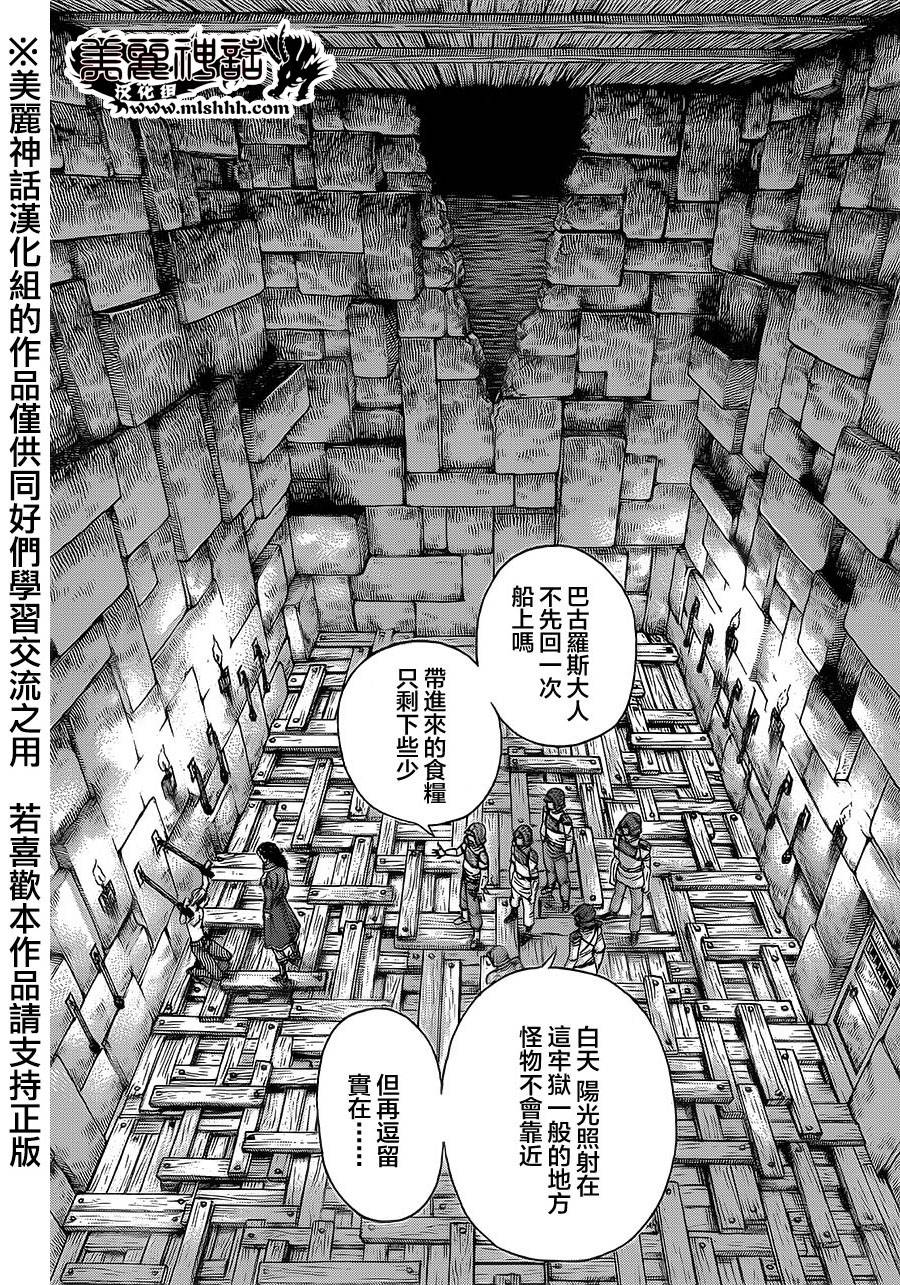 日没蔷薇韩漫全集-第32话无删减无遮挡章节图片 