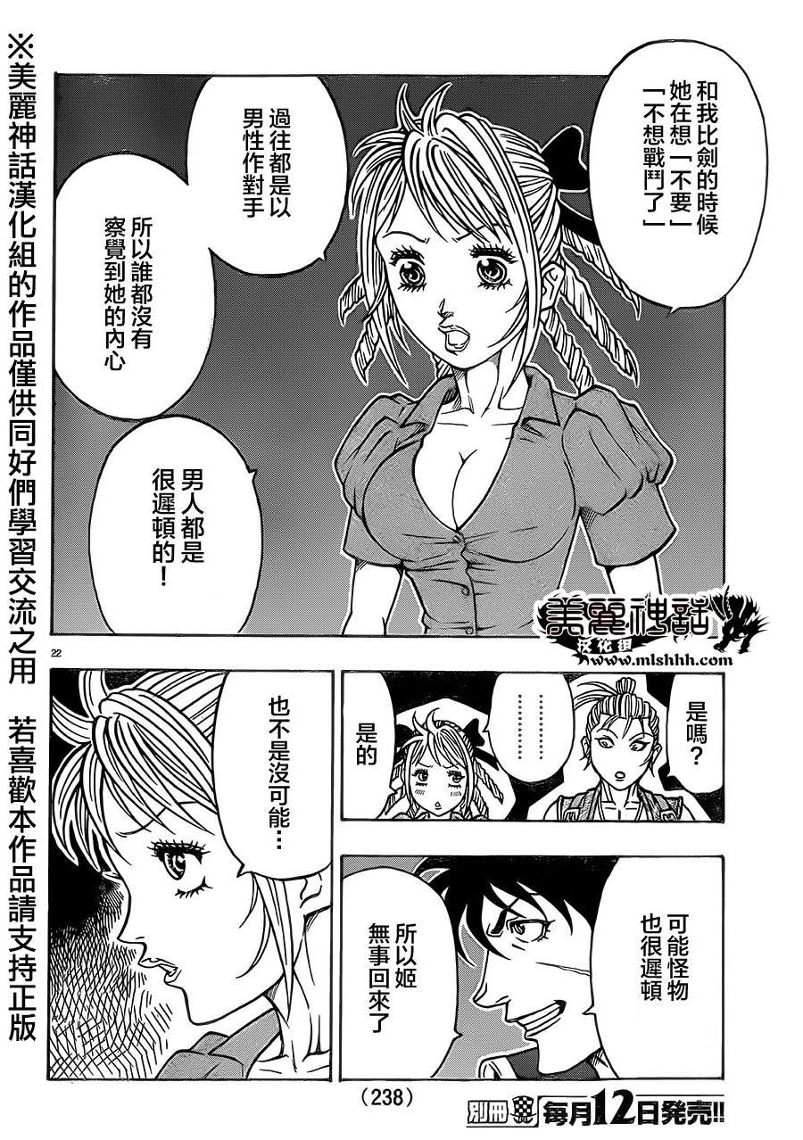 日没蔷薇韩漫全集-第32话无删减无遮挡章节图片 
