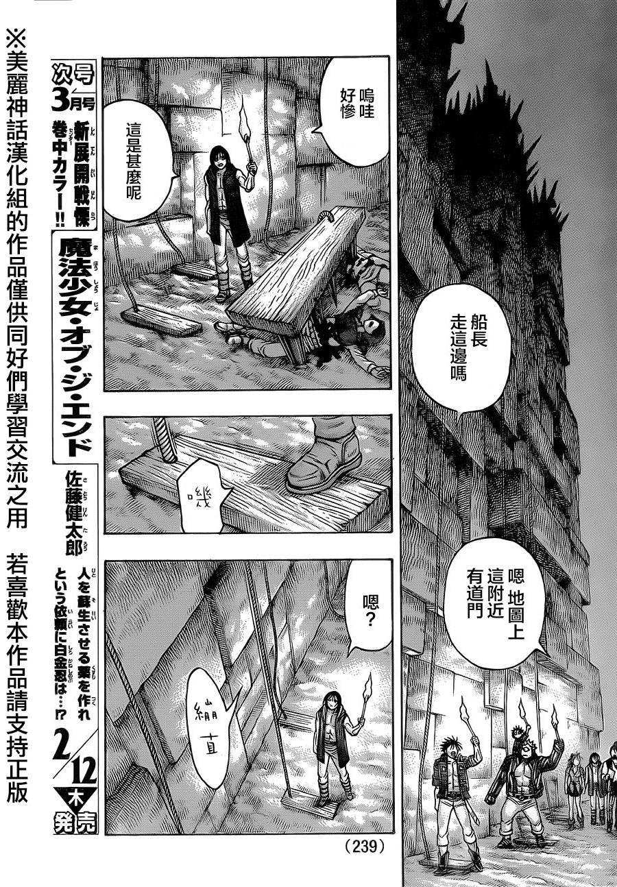 日没蔷薇韩漫全集-第32话无删减无遮挡章节图片 