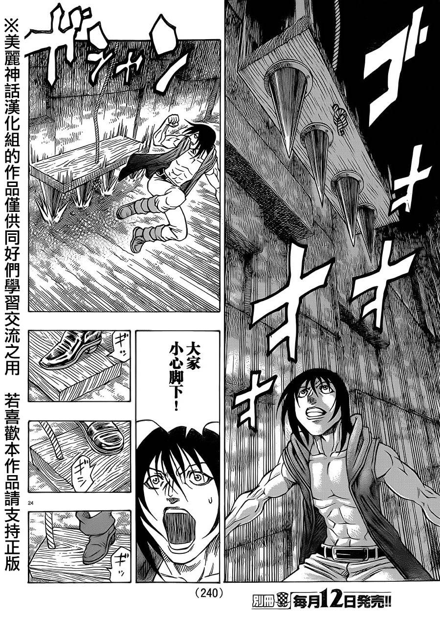 日没蔷薇韩漫全集-第32话无删减无遮挡章节图片 
