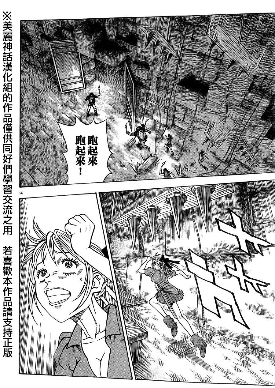日没蔷薇韩漫全集-第32话无删减无遮挡章节图片 