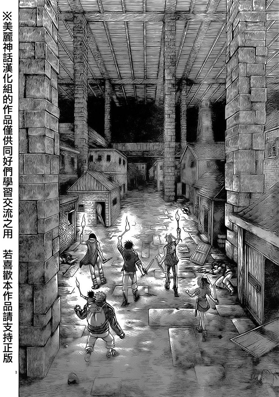日没蔷薇韩漫全集-第32话无删减无遮挡章节图片 