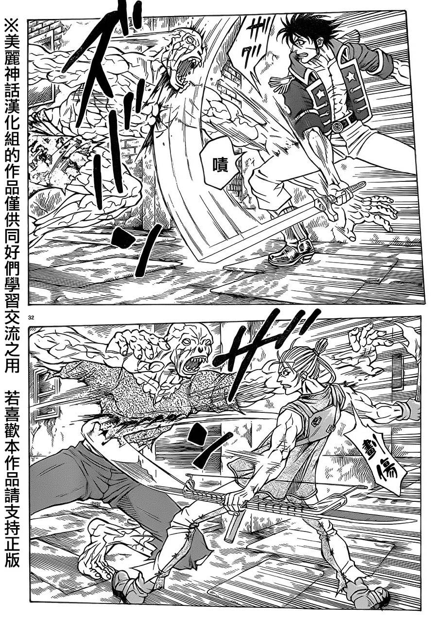 日没蔷薇韩漫全集-第32话无删减无遮挡章节图片 
