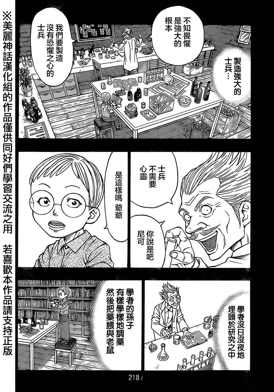 日没蔷薇韩漫全集-第32话无删减无遮挡章节图片 
