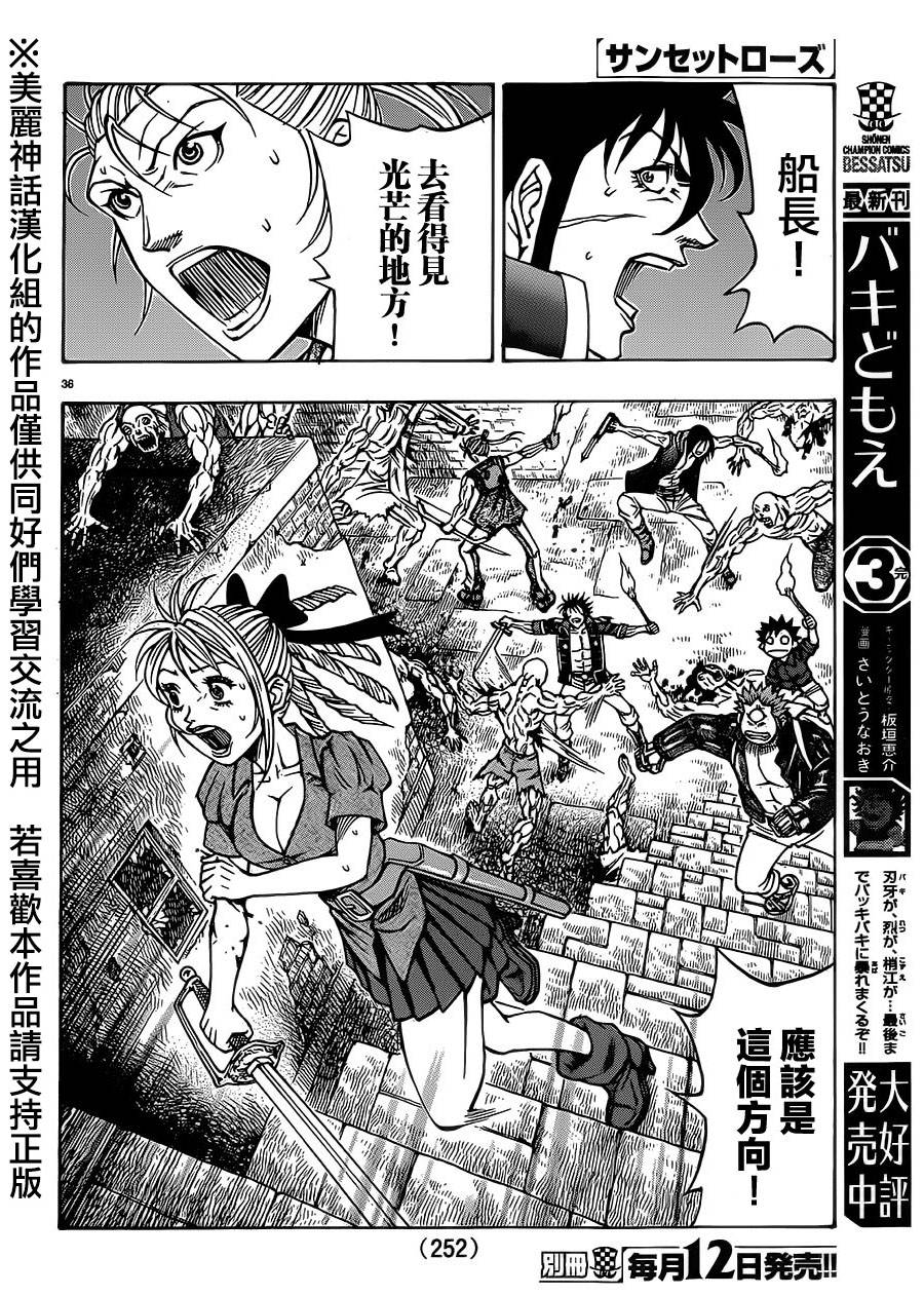 日没蔷薇韩漫全集-第32话无删减无遮挡章节图片 