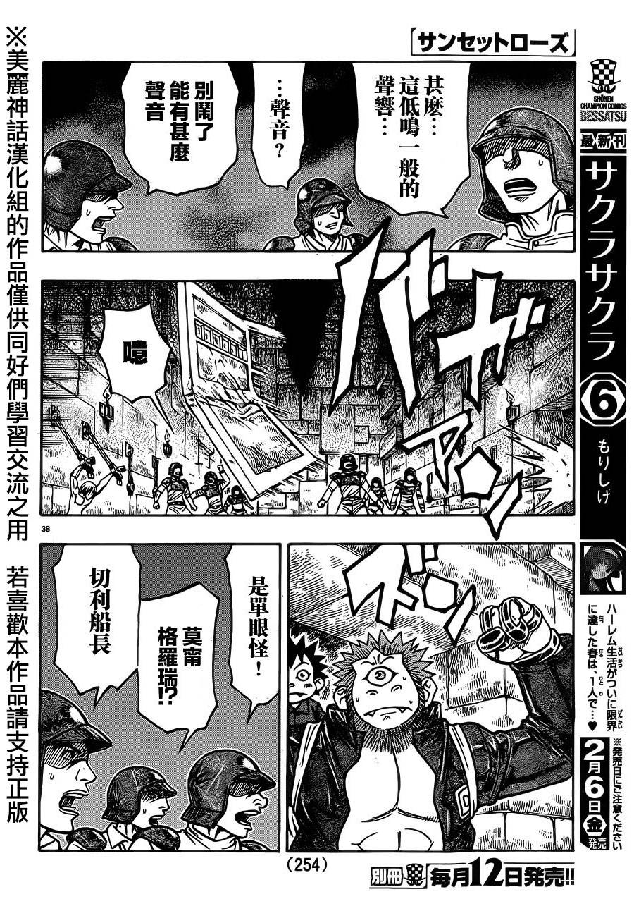 日没蔷薇韩漫全集-第32话无删减无遮挡章节图片 