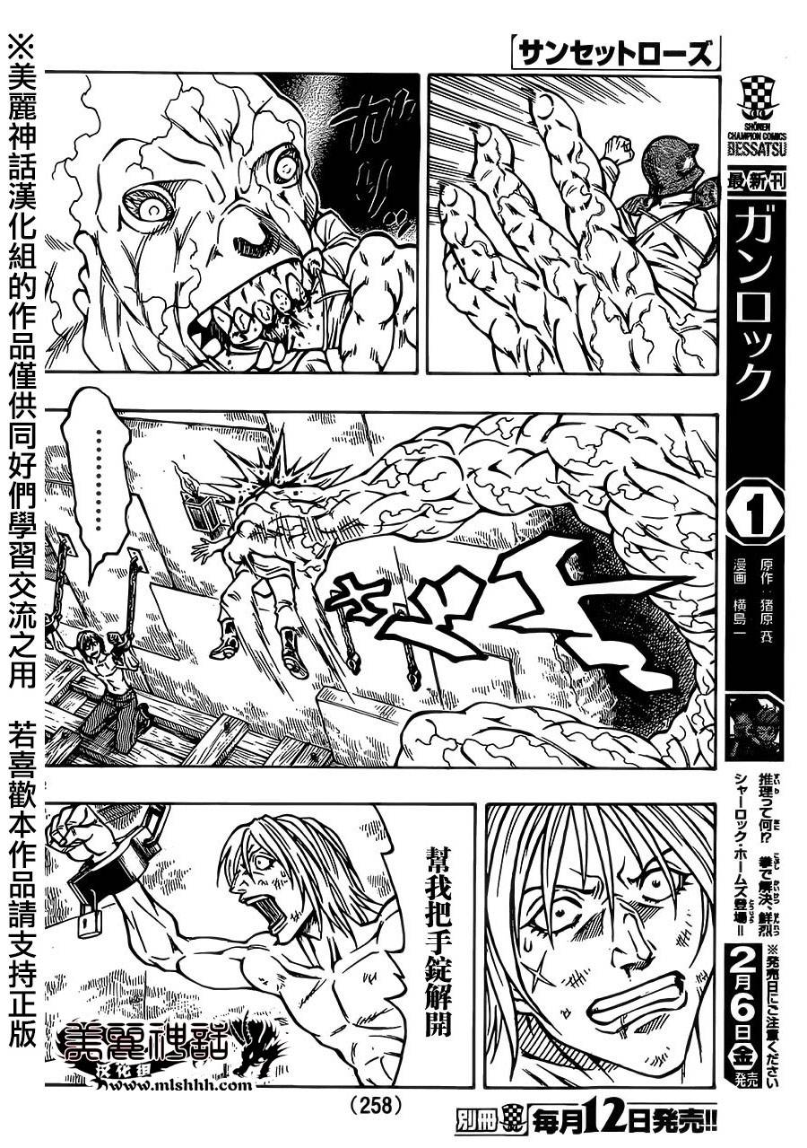 日没蔷薇韩漫全集-第32话无删减无遮挡章节图片 
