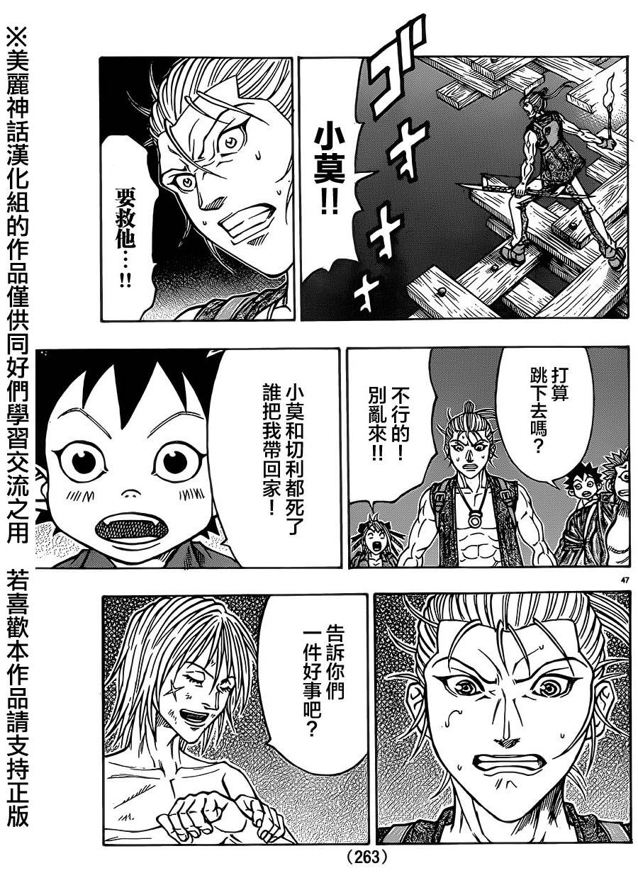 日没蔷薇韩漫全集-第32话无删减无遮挡章节图片 