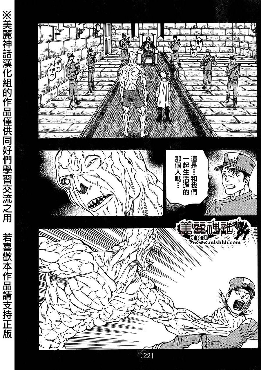 日没蔷薇韩漫全集-第32话无删减无遮挡章节图片 