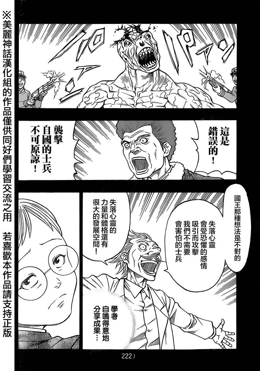 日没蔷薇韩漫全集-第32话无删减无遮挡章节图片 