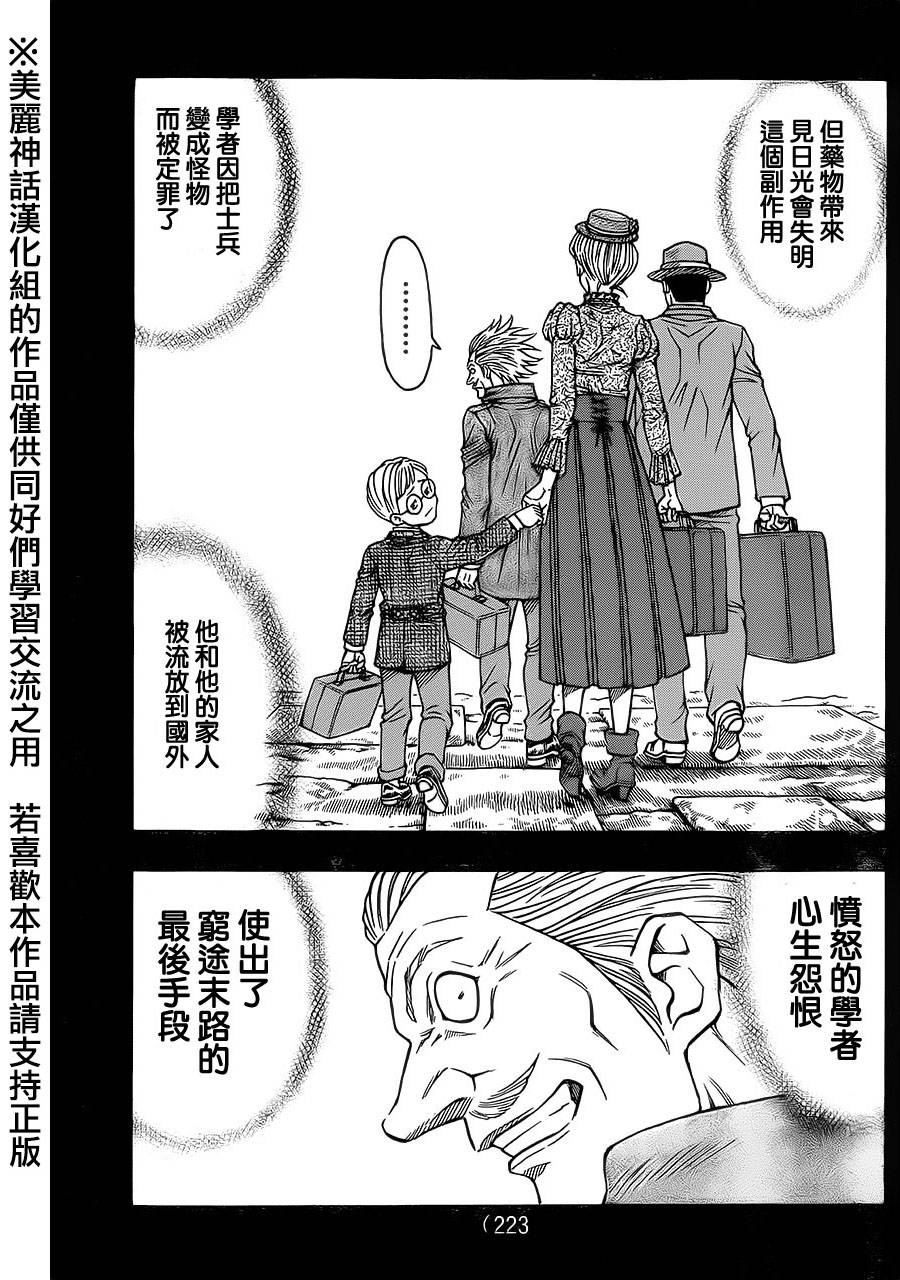 日没蔷薇韩漫全集-第32话无删减无遮挡章节图片 
