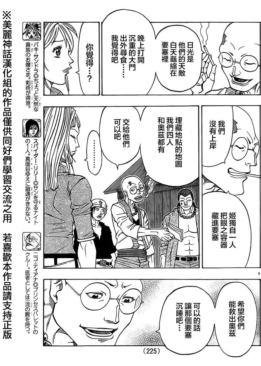 日没蔷薇韩漫全集-第32话无删减无遮挡章节图片 