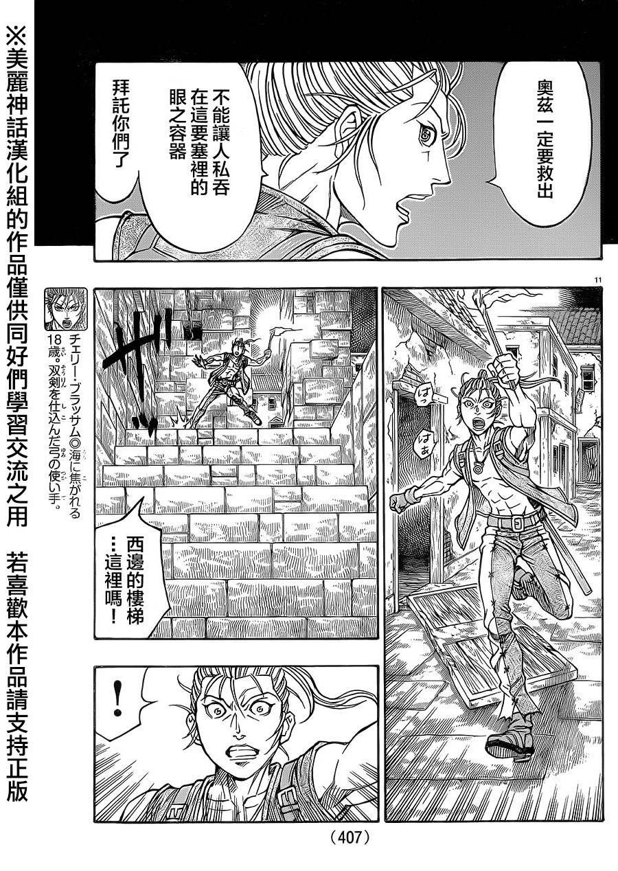 日没蔷薇韩漫全集-第33话无删减无遮挡章节图片 