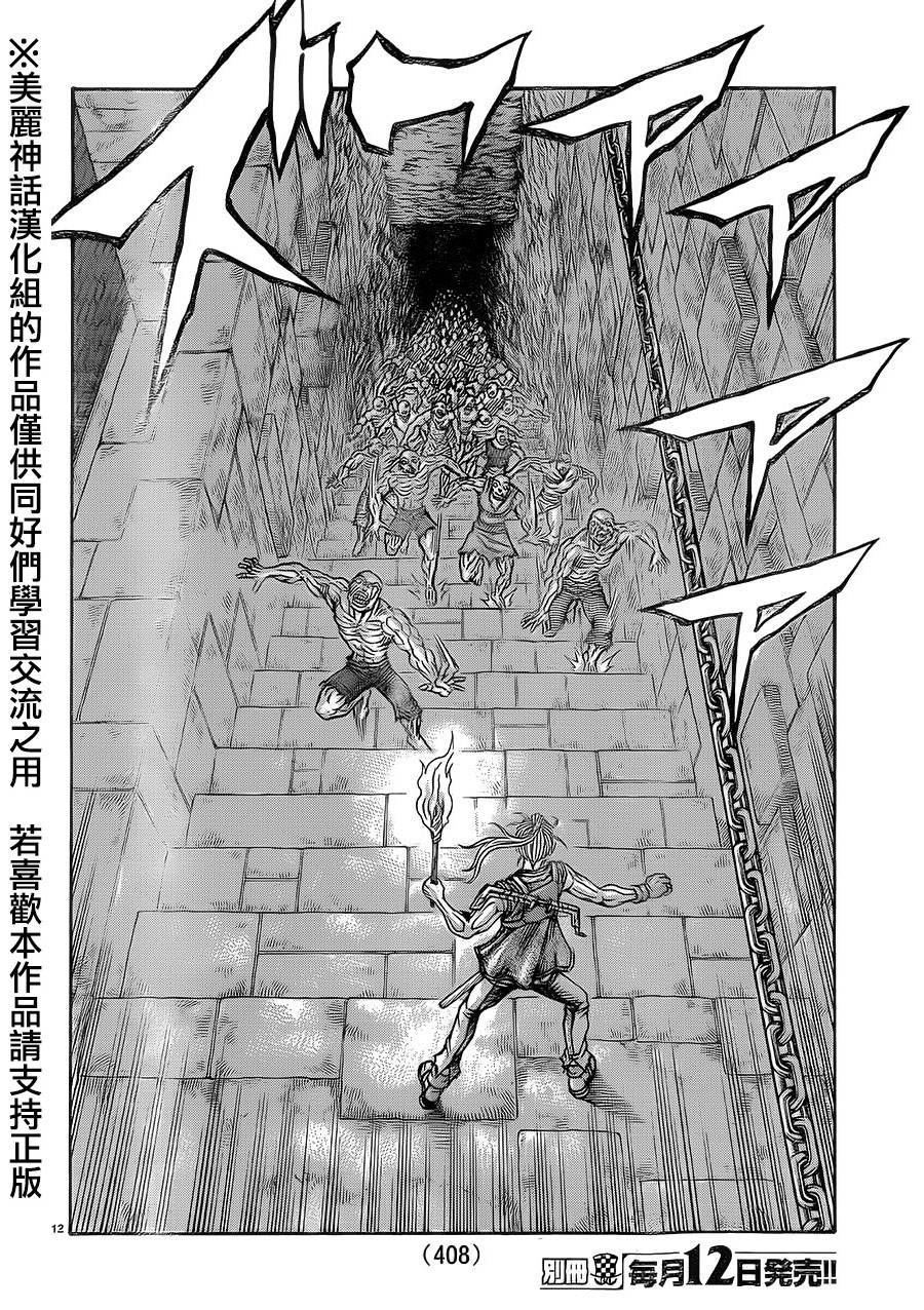 日没蔷薇韩漫全集-第33话无删减无遮挡章节图片 