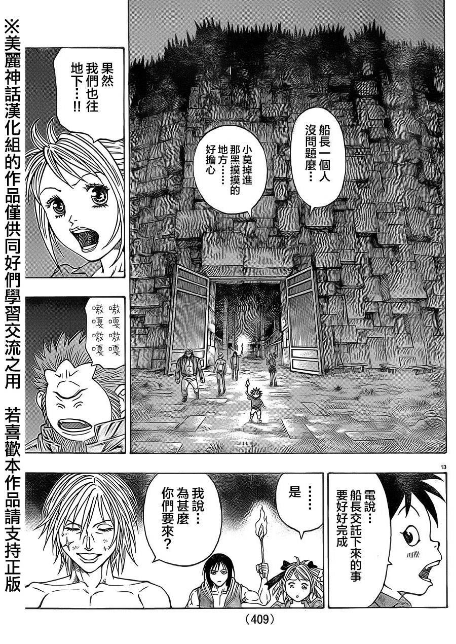 日没蔷薇韩漫全集-第33话无删减无遮挡章节图片 