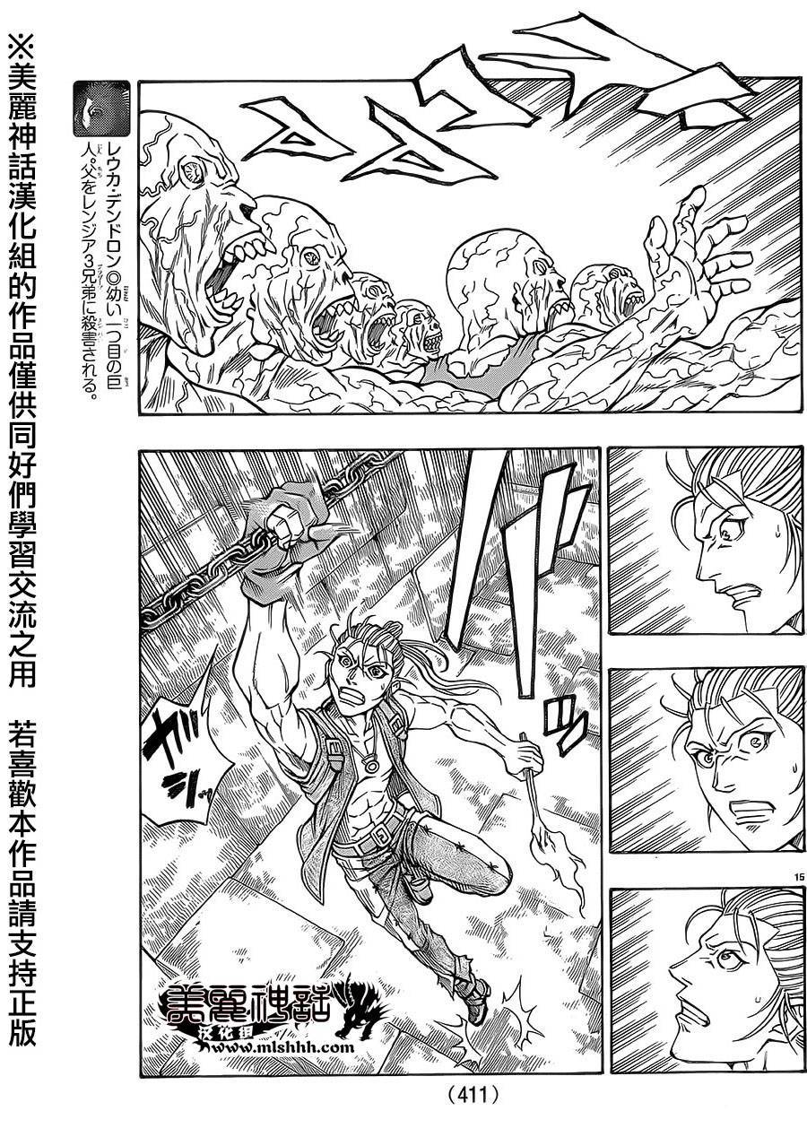 日没蔷薇韩漫全集-第33话无删减无遮挡章节图片 