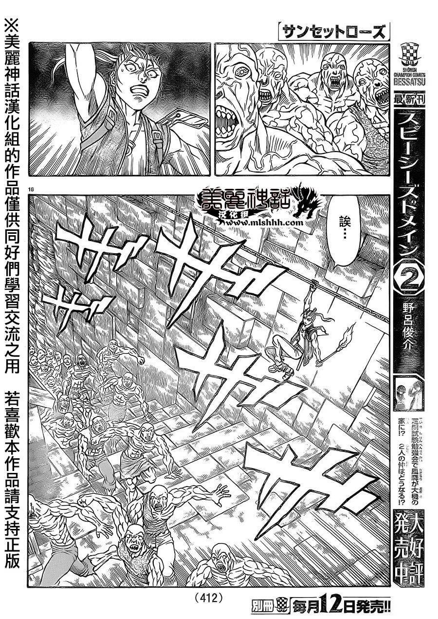日没蔷薇韩漫全集-第33话无删减无遮挡章节图片 