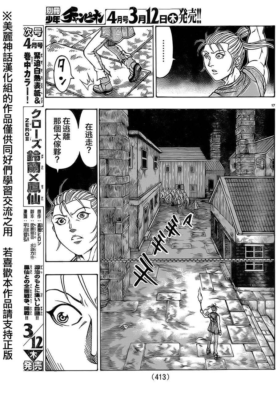 日没蔷薇韩漫全集-第33话无删减无遮挡章节图片 