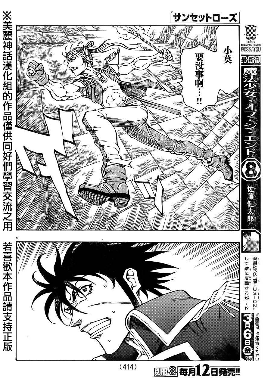 日没蔷薇韩漫全集-第33话无删减无遮挡章节图片 
