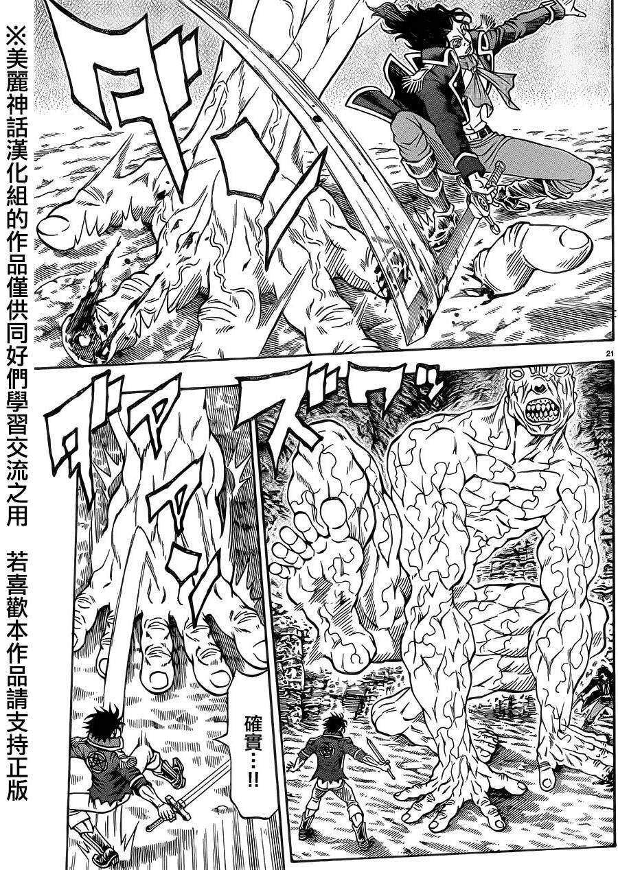 日没蔷薇韩漫全集-第33话无删减无遮挡章节图片 