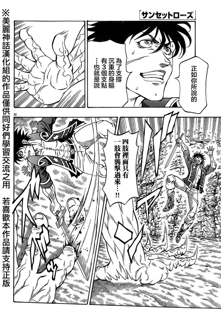 日没蔷薇韩漫全集-第33话无删减无遮挡章节图片 