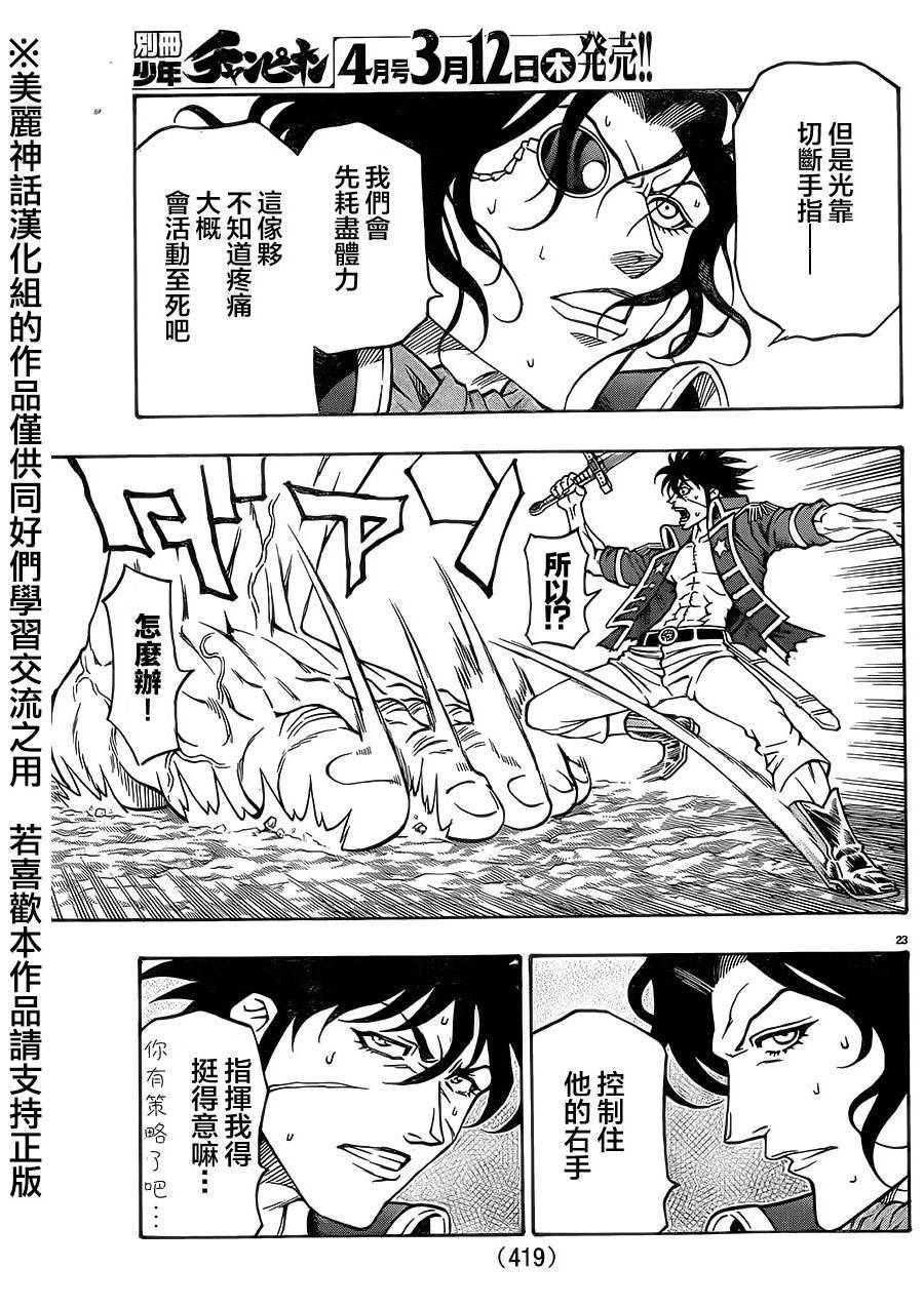 日没蔷薇韩漫全集-第33话无删减无遮挡章节图片 