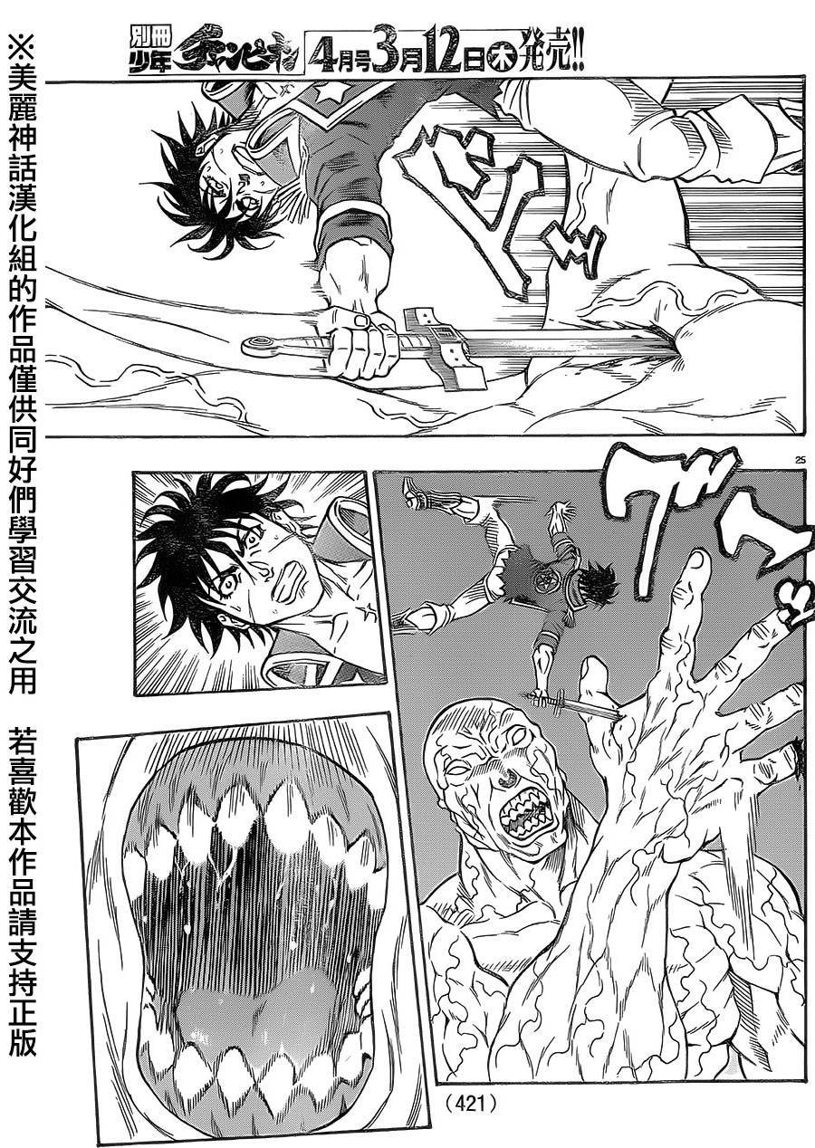 日没蔷薇韩漫全集-第33话无删减无遮挡章节图片 