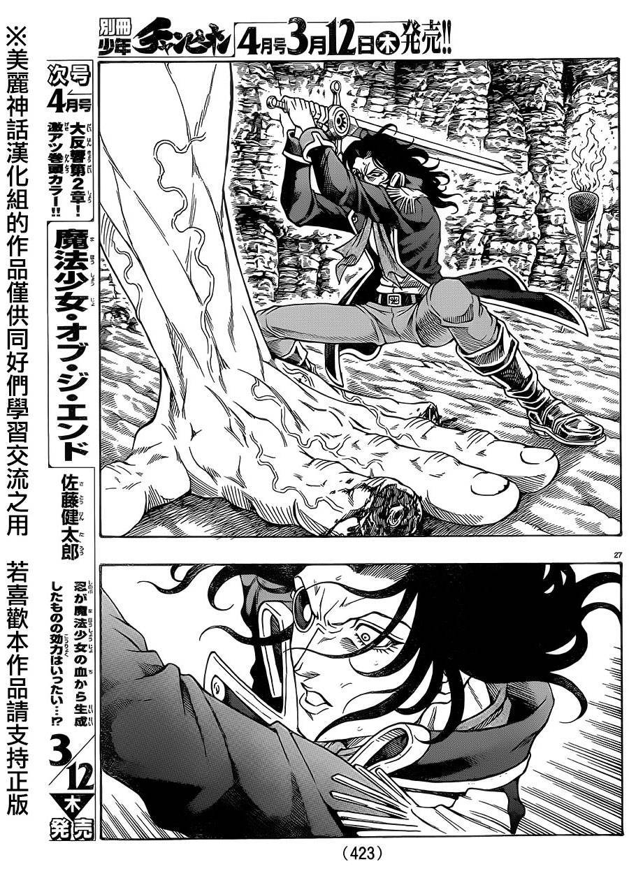 日没蔷薇韩漫全集-第33话无删减无遮挡章节图片 