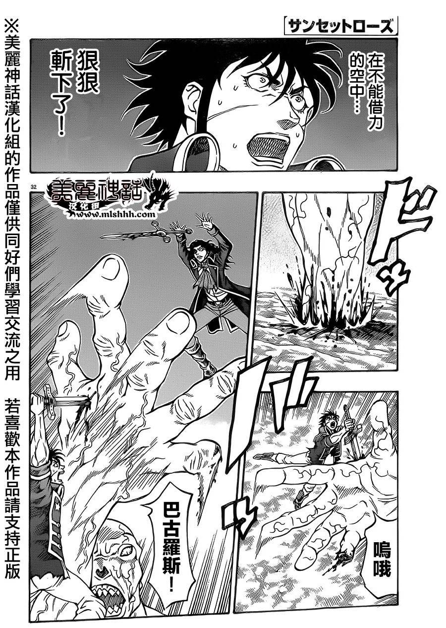 日没蔷薇韩漫全集-第33话无删减无遮挡章节图片 