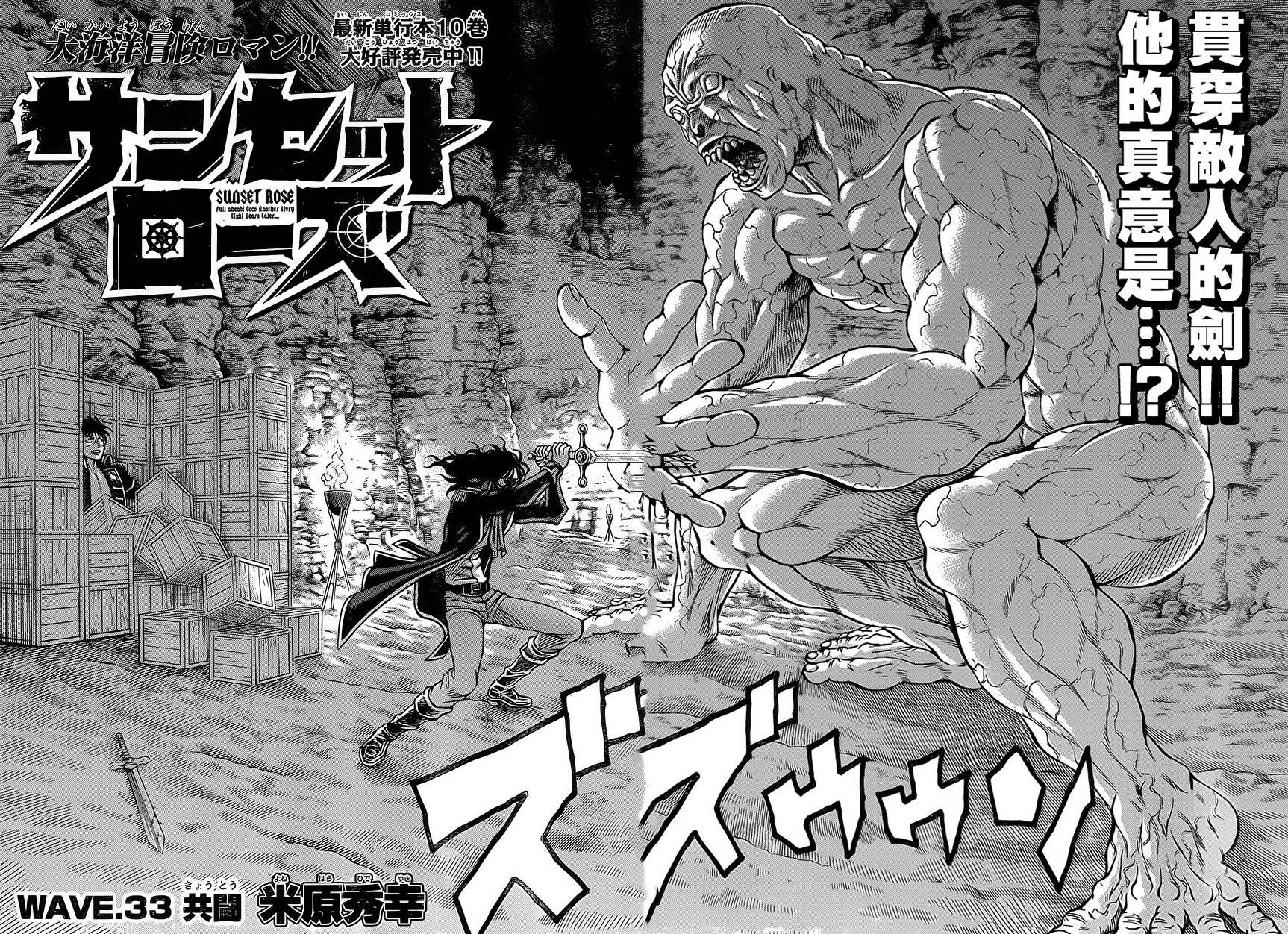 日没蔷薇韩漫全集-第33话无删减无遮挡章节图片 